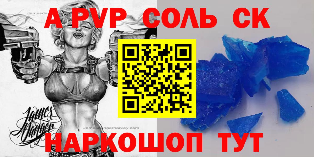 A PVP кристаллы Подольск