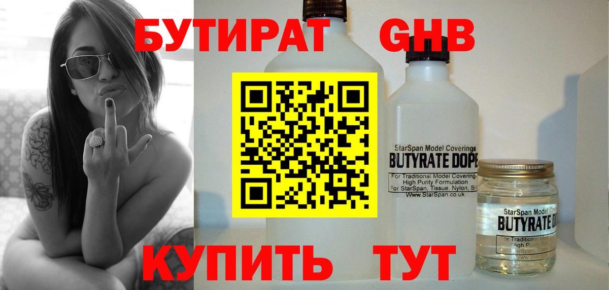 Подольск  БУТИРАТ бутик  Бутират  Вход с VPN 