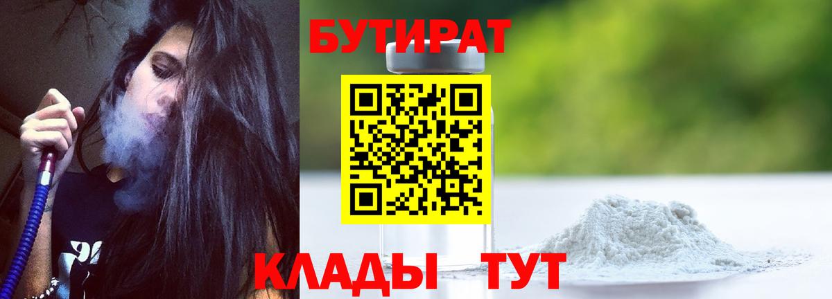 БУТИРАТ буратино Подольск