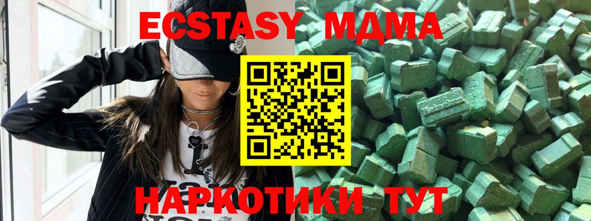 ЭКСТАЗИ 250 мг  ЭКСТАЗИ 250 мг  Ecstasy  Вход с VPN  Подольск 