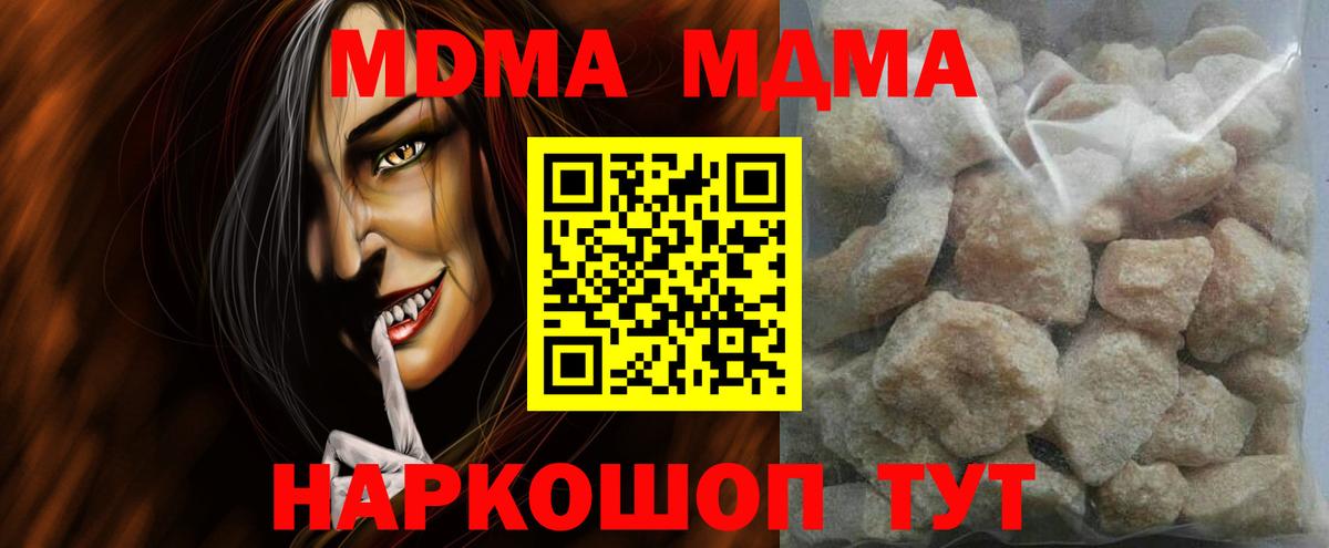 МДМА  MDMA Molly  Вход с VPN  МДМА crystal  Подольск 