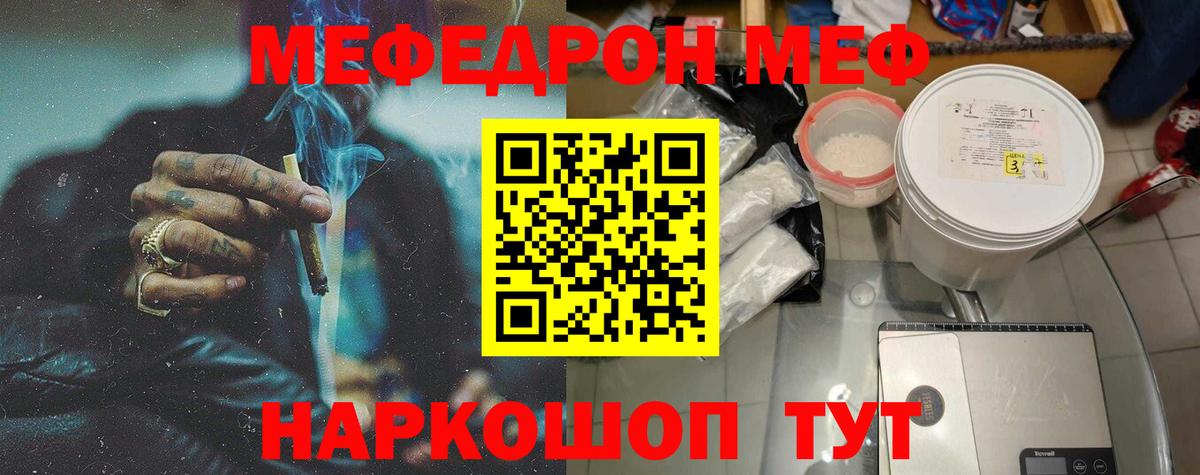 МЕФ  Вход с VPN  Меф 4 MMC  Подольск  Меф мяу мяу 