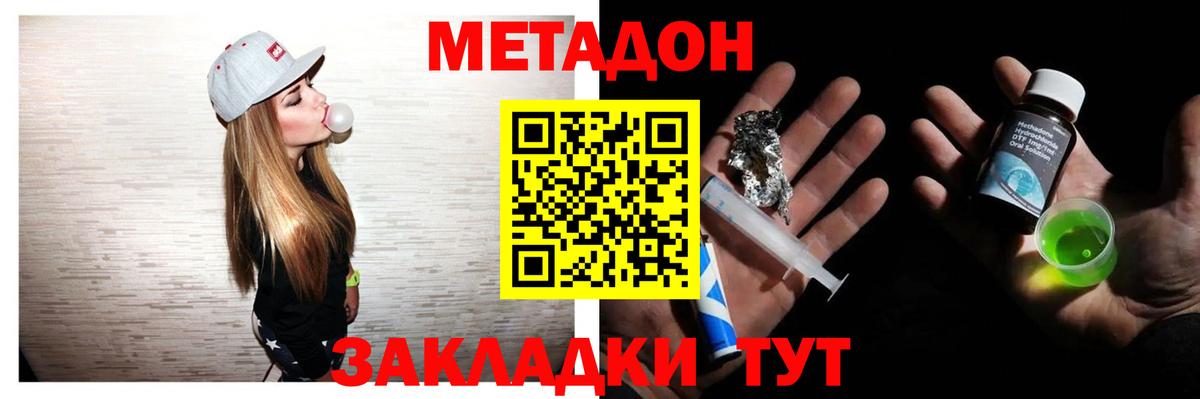 МЕТАДОН methadone  Вход с VPN  Подольск 